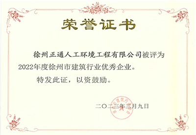 優秀企業建筑協會