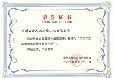 優秀企業裝飾協會